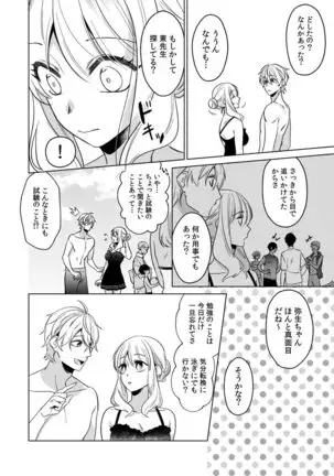 Osananajimi wa Honnou no Mama, Watashi o Daku ~Sono Dekiai, Ijou Ari~ Ch. 1-4