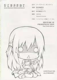 (C82) [Shadow Sorceress Communication Protocol (Hiten Onee-Ryuu)] Sugoku Amai Onegai (Sword Art Online)