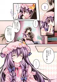 (C84) [Wish +Kibou no Tsubasa+ (Sakurano Ru)] Only for you -Patchouli Knowledge- (Touhou Project)