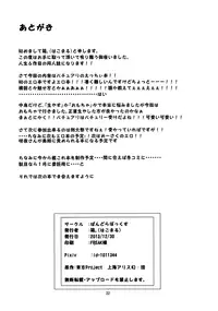 (C85) [Pandora Box (Hakomaru.)] ~Sweet night~ (Touhou Project)