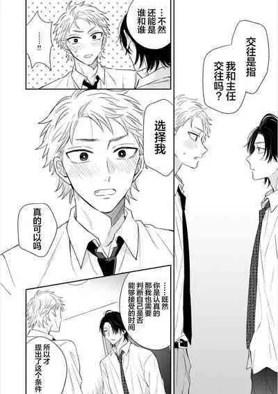 Dakasete Kudasai Furutaka Shunin｜请让我抱您古高主任