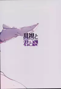 (C94) [Ranshi to Kimi to. (santa)] Mahou Shoujo Saimin PakopaCause 2.9 Seisei Doudou Sanban Shoubu Hen (Fate/kaleid liner Prisma Illya, Fate/Grand Order)