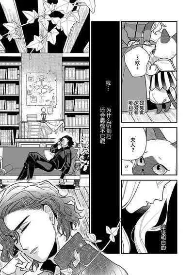 Tensei Oujo wa Saikyou Mahoutsukai no Ude no Naka | 与凶恶魔法师拥抱的重生王女 1-8 end