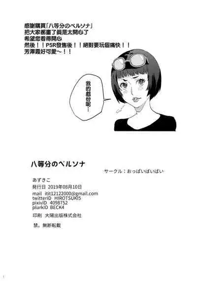 Hattoubun no Persona