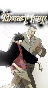Honey trap 甜蜜陷阱 ch.1-7 [Chinese]