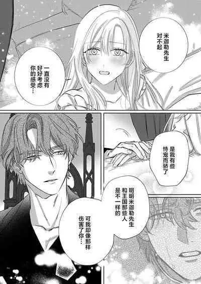 Ai ga Omoi Kishi Koushaku wa, Tsuihou Reijou no Subete o Ubaitsukushitai. | 骑士公爵爱意深重,想要索取放逐千金的一切。 1-11