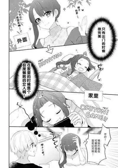 kawaī kareshi no ichizuna aishi-kata