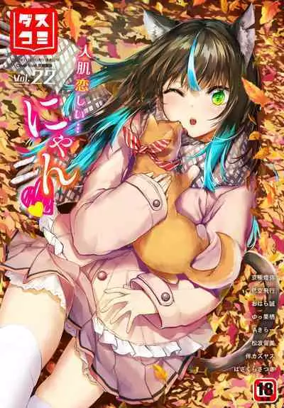 [Kyougoku Touya] Orokamono wa Nekomimi Dorei ni Izon suru ~Hajimete no Choukyou Seikatsu~ 01-23