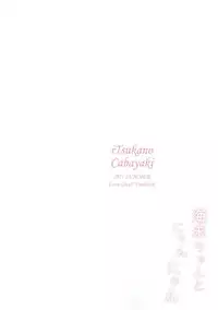 (C92) [iTsukano Cabayaki (Cabayaki)] Umi-chan to Nyannyan (Love Live!) [English]