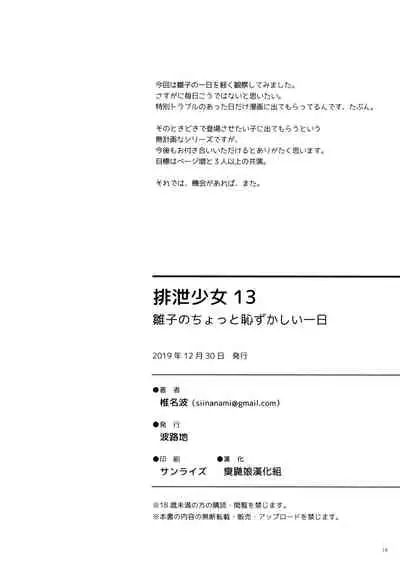 Haisetsu Shoujo 13 Hinako no Chotto Hazukashii Ichinichi