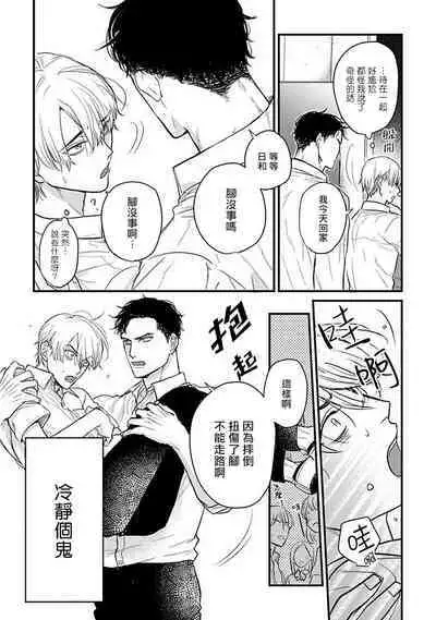 Tabetemo Oishiku Arimasen 2 | 尝起来一点都不好吃 2 Ch. 6-21