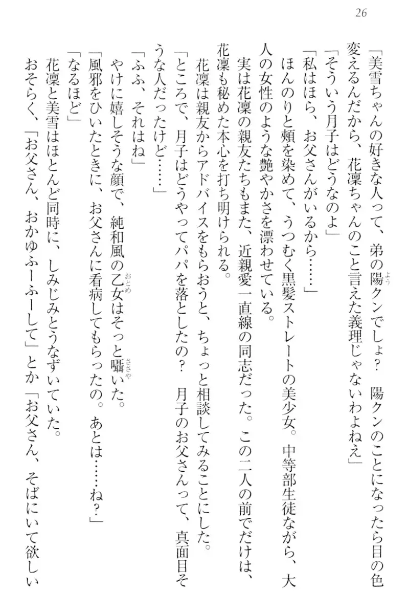 Boku wa Imouto-sama ni wa Sakaraenai