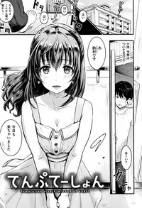[Reco] Temptation