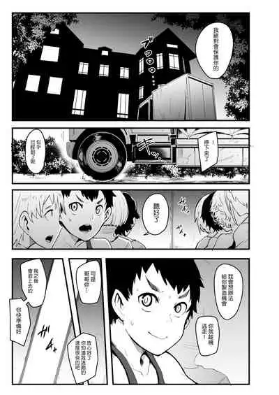 [Otochichi] Omae wa Watashi no Shasei Ningyo [Chinese] [沒有漢化&M系資源聚合漢化組]