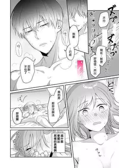 toshishita nokuseni namaiki da! !|明明是年下，卻那麼狂妄自大！！