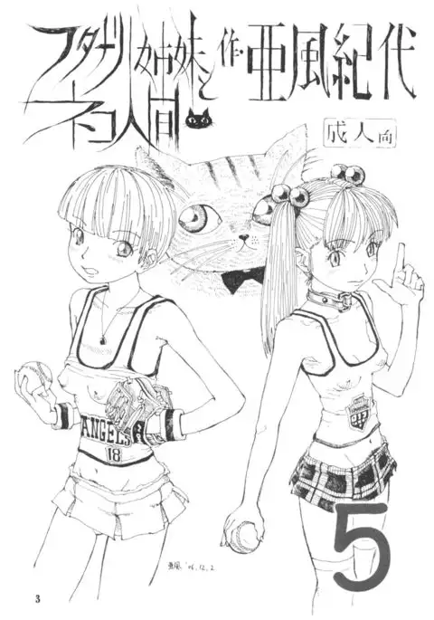 Futanari shimai to neko ningen Vol. 5