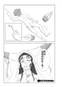 (FF33) [MOUYA] KOI NO COCORO (Fate/Grand Order]) [Chinese]