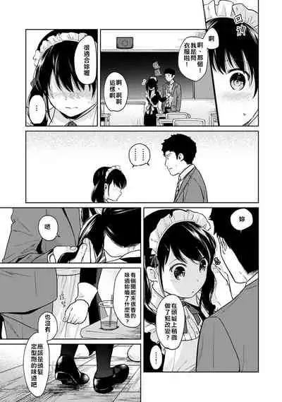 1LDK+JK Ikinari Doukyo? Micchaku!? Hatsu Ecchi!!? | 1LDK+JK 突然間展開同居? 極度貼近!?初體驗!? Ch. 18-33