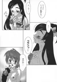 (C76) [Yorokobi No Kuni (JOY RIDE)] Yorokobi no Kuni Soushuuhen 01 (Fresh Precure!, Futari wa Precure)