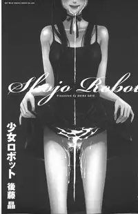 [Gotoh Akira] Shojo Robot | 少女機械人 [Chinese]