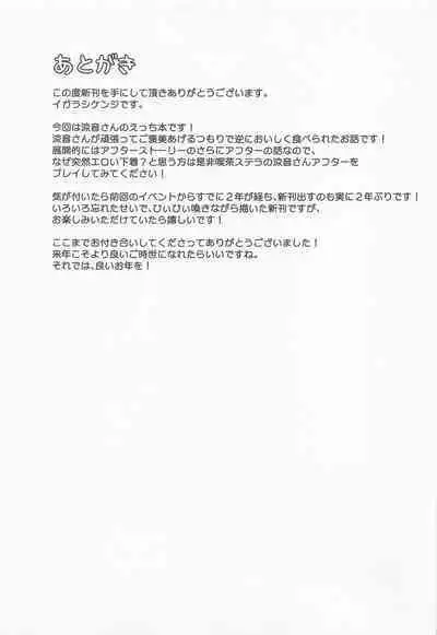 (C99) [Schwarz Katze (Igarashi Kenji)] Toshiue Loli Onee-san to Gohoubi Ecchi (Cafe Stella to Shinigami no Chou) [Chinese]