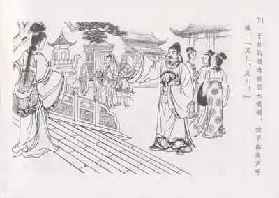 史上名妓 红叶传情-韩凤儿（臧武斌(龙河居士) 2012年12月）