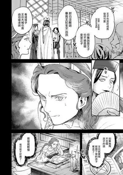 [Foxies] Oeyama suimutan utsukushiki oni no toraware hime | 大江山醉夢逸話 美麗的鬼與被囚禁的公主 Ch. 1-10 [Chinese] [莉赛特汉化组]