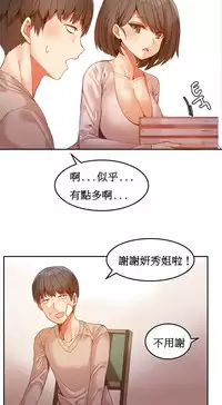 [Mx2J] Hahri's Lumpy Boardhouse Ch. 0~20【委員長個人漢化】（持續更新）