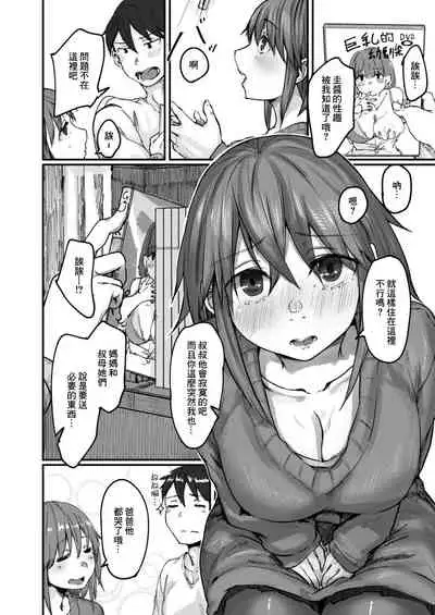 [白菊]そばにいたい 413室 [中國翻譯]