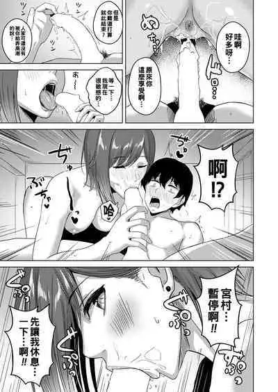 Kouhai Joshi no Otawamure