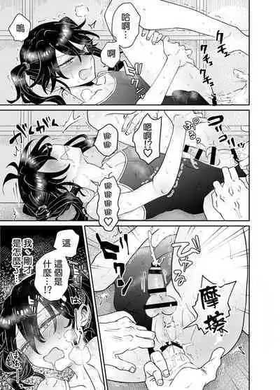 Namaiki Oshiego ni Sukumizu Kisete Kobetsusei Shidou! | 让自以为是的学生穿上死库水进行单独性指导!