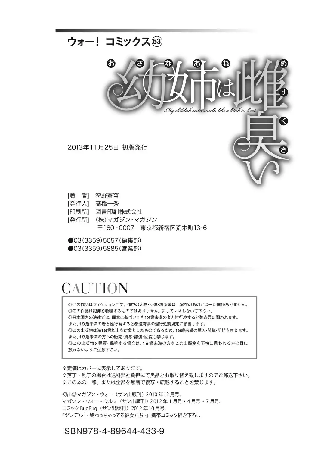 Osana Ane wa Mesu Kusai