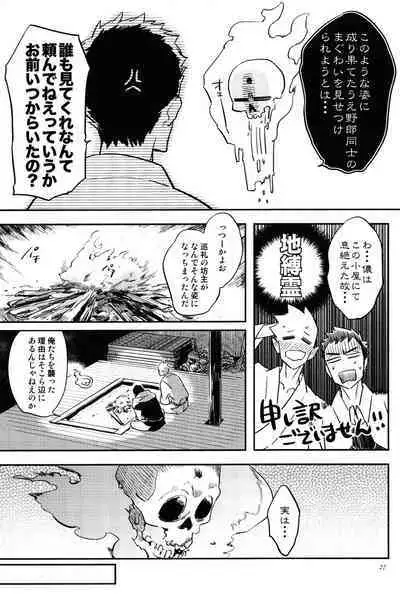 Bouzu to Kumo | Buddhist Priest & Spider