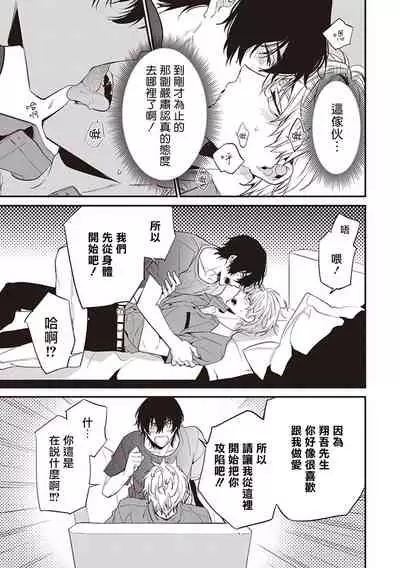 Daken ni Chuui! | 小心劣犬! Ch. 1-3+3.5