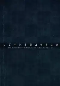 (C89) [Shinobi Rocket (Sasamashin)] Hibiki to Kigakari na Yume (Kantai Collection -KanColle-)