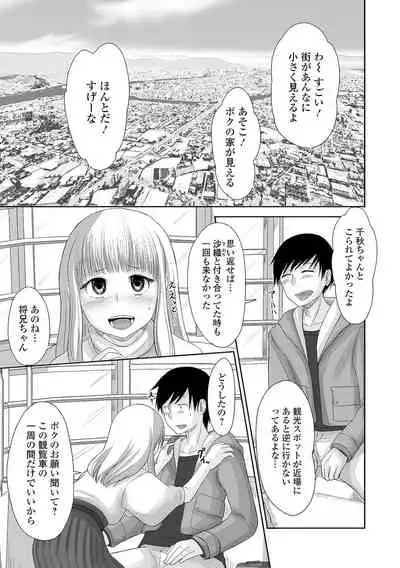 Gekkan Web Otoko no Ko-llection! S Vol. 67