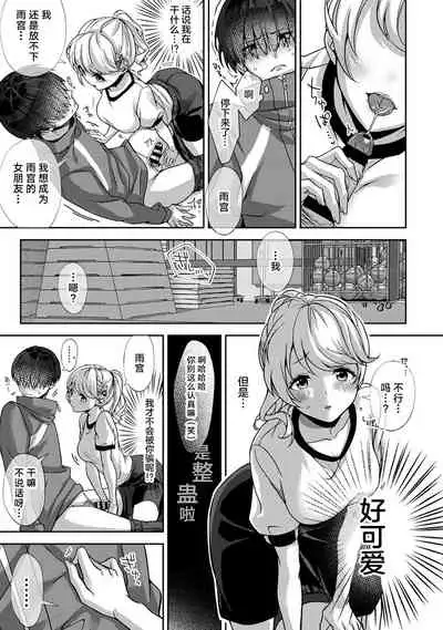 『 ore da ke ni koakuma na doukyuusei fu tta ra oshitao sa rema shi ta ~ 』 Ch. 1-4