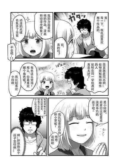 Watashi ga Otoko demo Bokki shimasu ka!? | 我竟然对男人勃起了!?