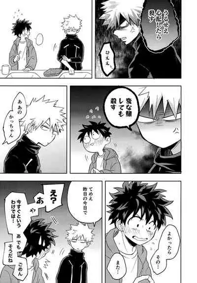 DeKatsu Shoya Anthology「Darling×Knockout!!」