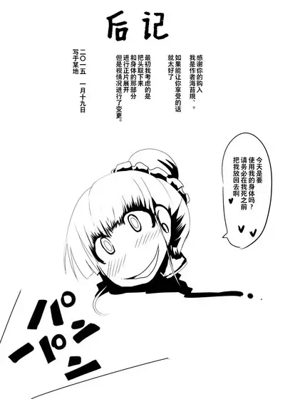 Maid-san no Chichi o Ookiku Shitari Shishi o Buttagiru dake no Manga | 这只是一部关于把女仆小姐的乳房变大并且砍断四肢的漫画而已