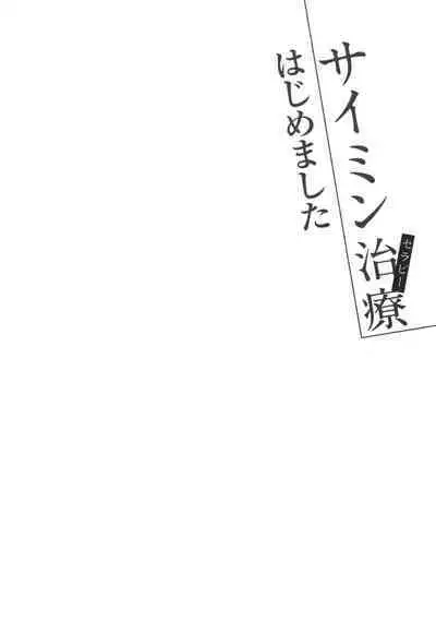 Saimin Therapy Hajimemashita