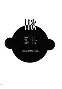 (COMIC1☆2) [Kancho Hatto (Wakatsuki)] Anko+Pasta+Rice= (Bamboo Blade)