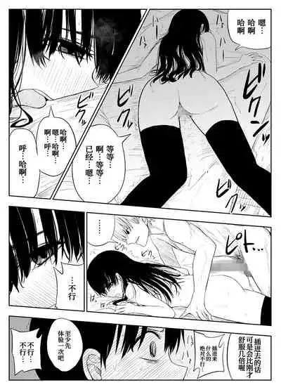 [Haitoku no Mori (Moria)] Trauma Shuugakuryokou -Boku wa Ano Ko to Yarichin no Kiss Hame Kansokusha- [Chinese] [我不看本子个人汉化]