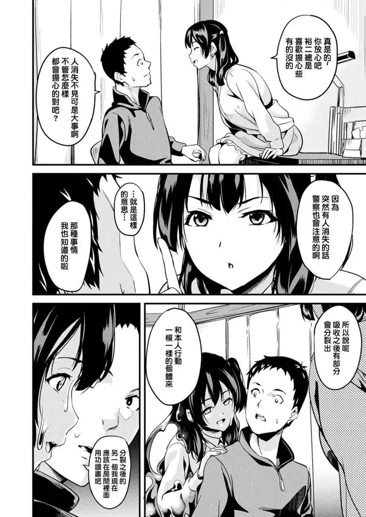 Doukyo Suru Neneki CH1~5
