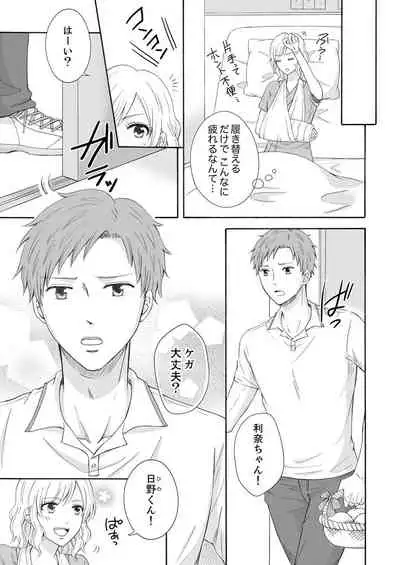 幼なじみはヘンタイ主治医～これ、触診じゃなくて愛撫じゃない!？【完全版】