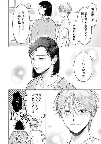 Toratsuki-kaichou, Teawase Negaimasu!! 1