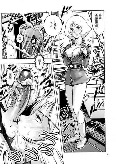 (C76) [Skirt Tsuki (keso)] No Panties White Base (Mobile Suit Gundam) [Chinese] [母系戰士出品@漫之學園·瓜皮漢化]