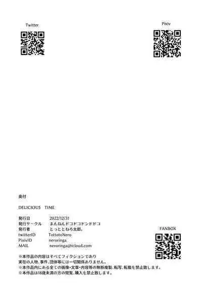 [Mannen Dokodoko Dondodoko (Tottotonero Tarou.)] DELICIOUS TIME (Delicious Party PreCure) [Digital]