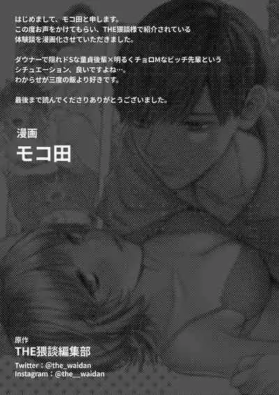 Do-M de Urusai Senpai no Koto, Wakatteru no wa Ore dake desu | 能懂既烦人又抖M的前辈的，只有我一个人