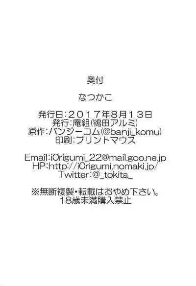 Natsu Kako | 夏日茄子